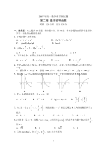 高中必修一基本初等函数的练习题及答案