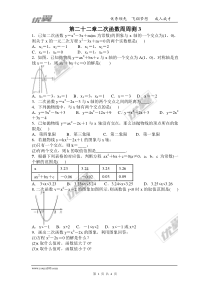 第二十二章 二次函数周周测3（22.2）