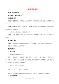 高中数学1.2函数及其表示教案人教版必修1A