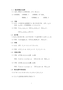 高中数学公式定理定律概念大全