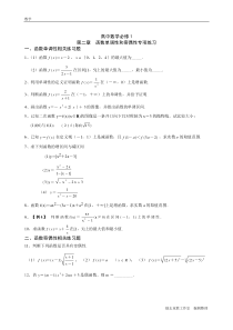 高中数学必修1函数单调性和奇偶性专项练习(含答案)