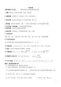 高中数学必修4平面向量知识点总结与典型例题归纳