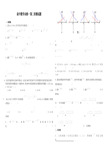 高中数学必修一第二章测试题