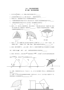 24.4 第1课时 弧长和扇形面积 (67)