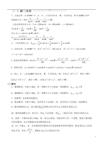 高中数学必修五知识点与练习题