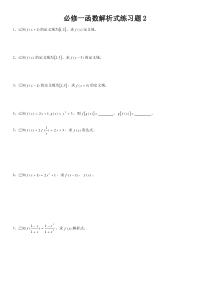 高中数学求函数解析式的各种方法-(1)