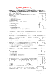 高中物理《恒定电流》单元测试题-新人教选修3-1[1]