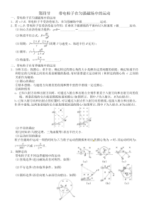 高中物理带电粒子在匀强磁场中的运动