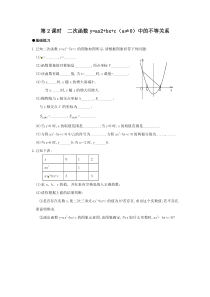 22.2 第2课时 二次函数y=ax2+bx+c（a≠0）中的不等关系 (93)