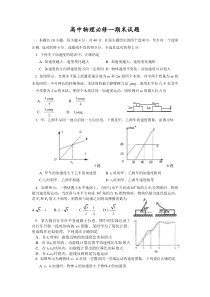 高中物理必修一期末试题