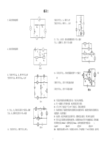高中物理恒定电流等效电路练习题