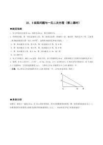 21.3实际问题与一元二次方程（第二课时） (105)