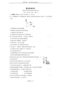 高中生物必修一练习题：光合作用和细胞呼吸-章末检测(四)