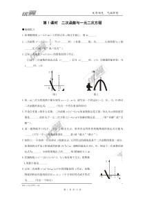 21.2 第1课时 二次函数与一元二次方程2 (110)