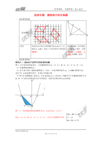 8.抛物线中的压轴题