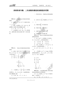 6.易错易混专题：二次函数的最值或函数值的范围