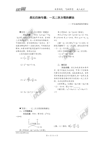 2.类比归纳专题：一元二次方程的解法