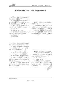 3.易错易混专题：一元二次方程中的易错问题