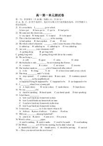 高中英语必修1第一单元测试卷