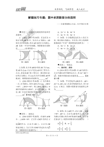 15.解题技巧专题：圆中求阴影部分的面积