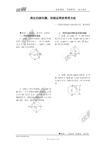 13.类比归纳专题：切线证明的常用方法