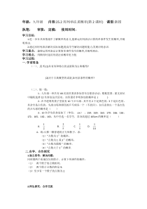 25.2 用列举法求概率2