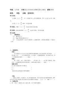 25.2 用列举法求概率1