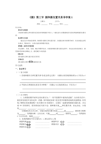 《圆》第3节  圆和圆和位置关系导学案1