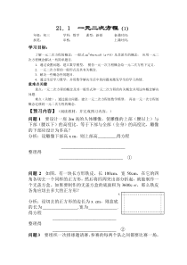 22.1.1一元二次方程(1)