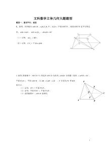 高考文科立体几何考试大题题型