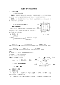 高考立体几何知识点总结(详细)