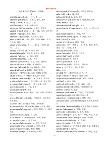 高考英语3500词