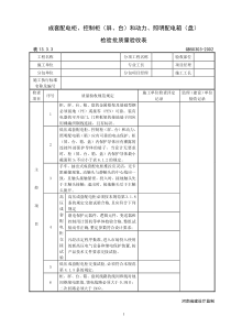 建设厅监制表格(电气部分)