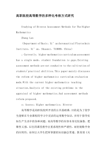 高职院校高等数学的多样化考核方式研究-2019年教育文档