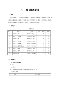 给水管道施工与安装技术要求