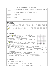 22.1.3   第2课时  二次函数y=a（x-h）2的图象和性质