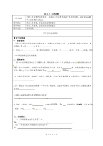 22.1.1  二次函数1