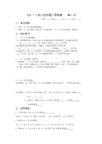 九年级上期数学导学案（无答案）