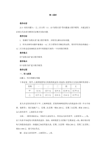 21.3 实际问题与一元二次方程 三课时