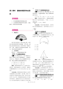 24.4  第2课时  圆锥的侧面积和全面积1 (119)