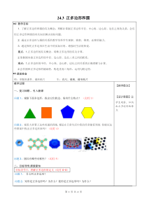 24.3  正多边形和圆1