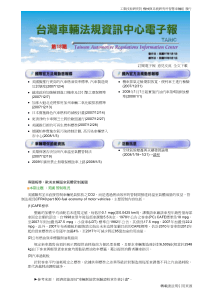 工业技术研究院机械与系统研究所智慧车