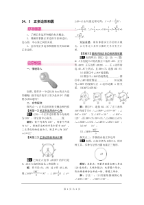 24.3  正多边形和圆2