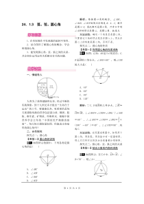 24.1.3  弧、弦、圆心角1