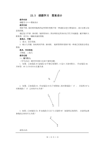 23.3  课题学习  图案设计2