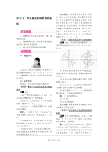 23.2.3  关于原点对称的点的坐标1