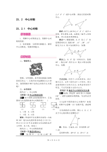 23.2.1  中心对称1 (123)