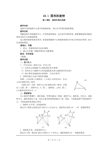 23.1  图形的旋转4