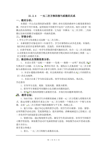 21.2.4  一元二次方程的根与系数的关系2