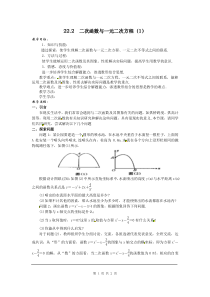 22.2  二次函数与一元二次方程3